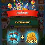 แจกสปินฟรี coin master ไม่จํากัด